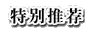 鄭州企鵝關于2013年國慶節的放假通知(圖1) 鄭州企鵝油脂浸出設備部放假通知
