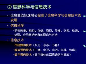 信息技術世界初探 認識計算機